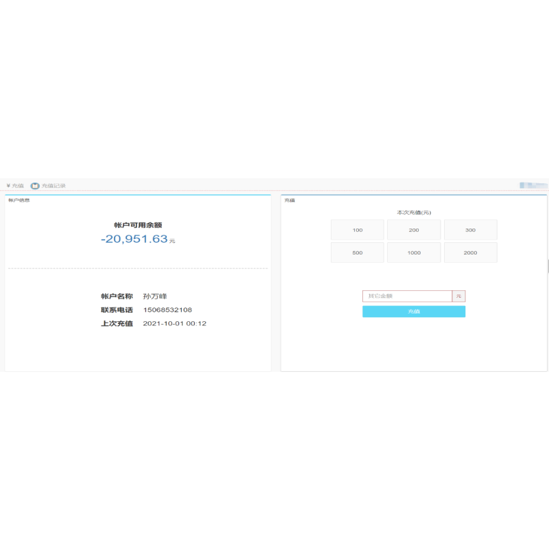 WDYS1000 预付费管理系统